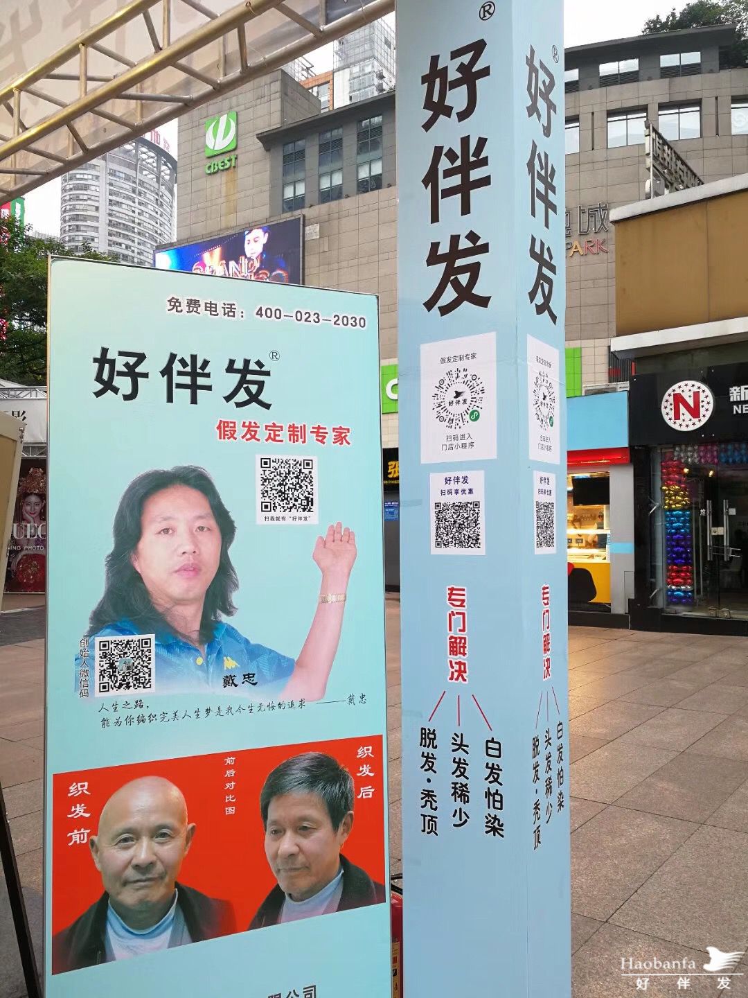“好伴发”观音桥外场活动图